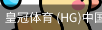 HG